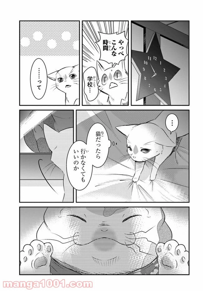 ページ 29 — 第7話