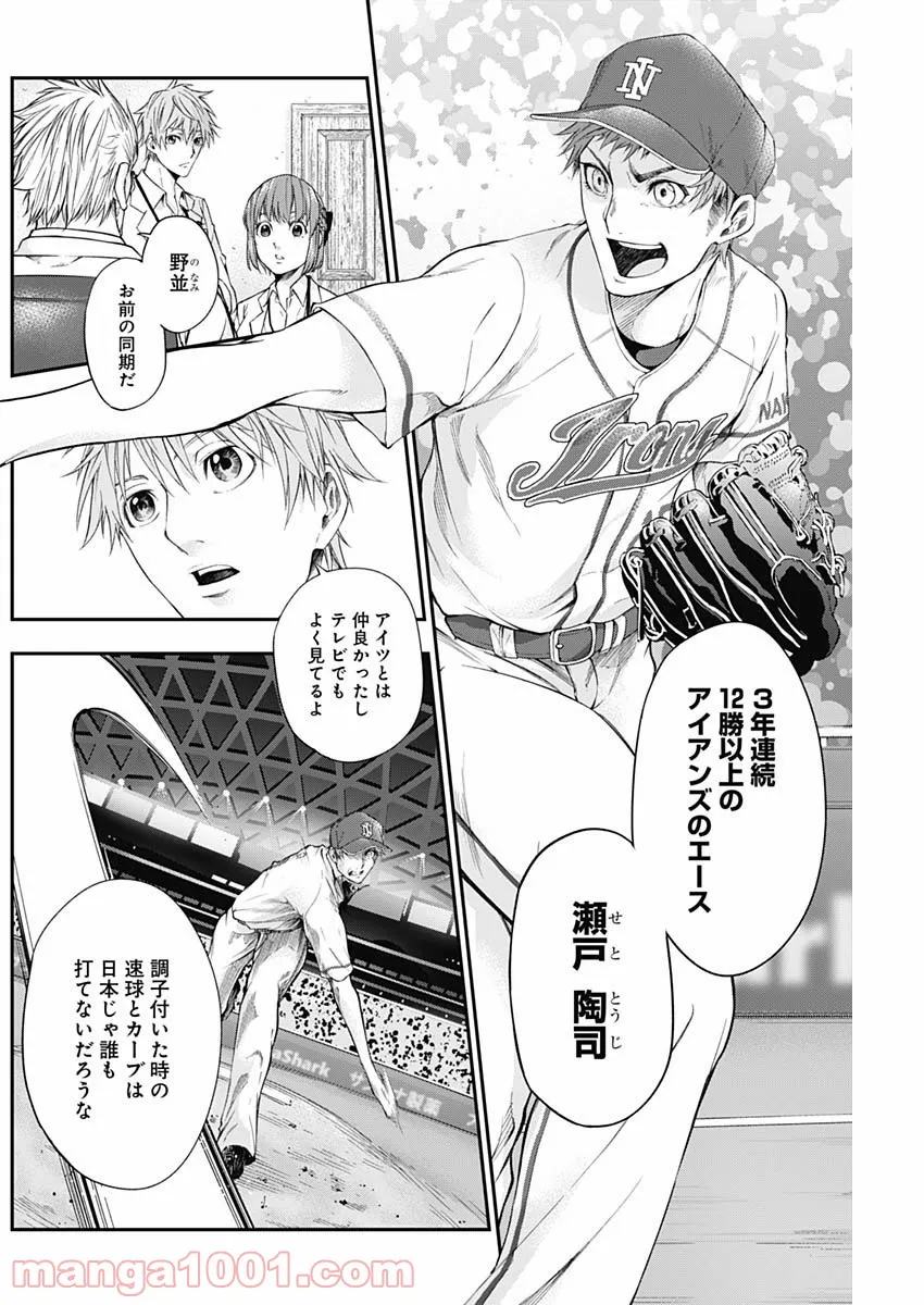 ページ 8 — 第16話