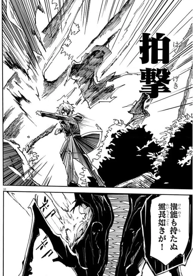 ページ 10 — 第11.1話