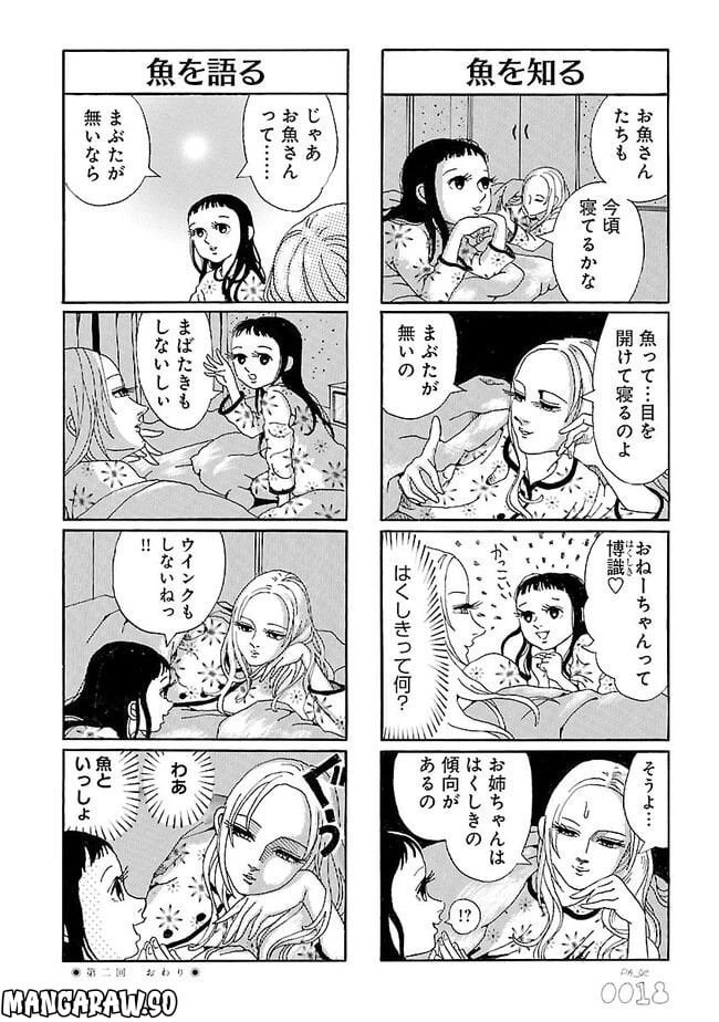 ページ 8 — 第2話