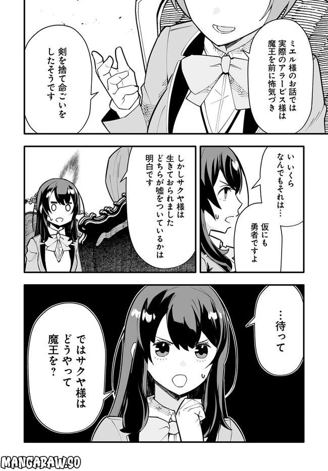 ページ 9 — 第10.2話