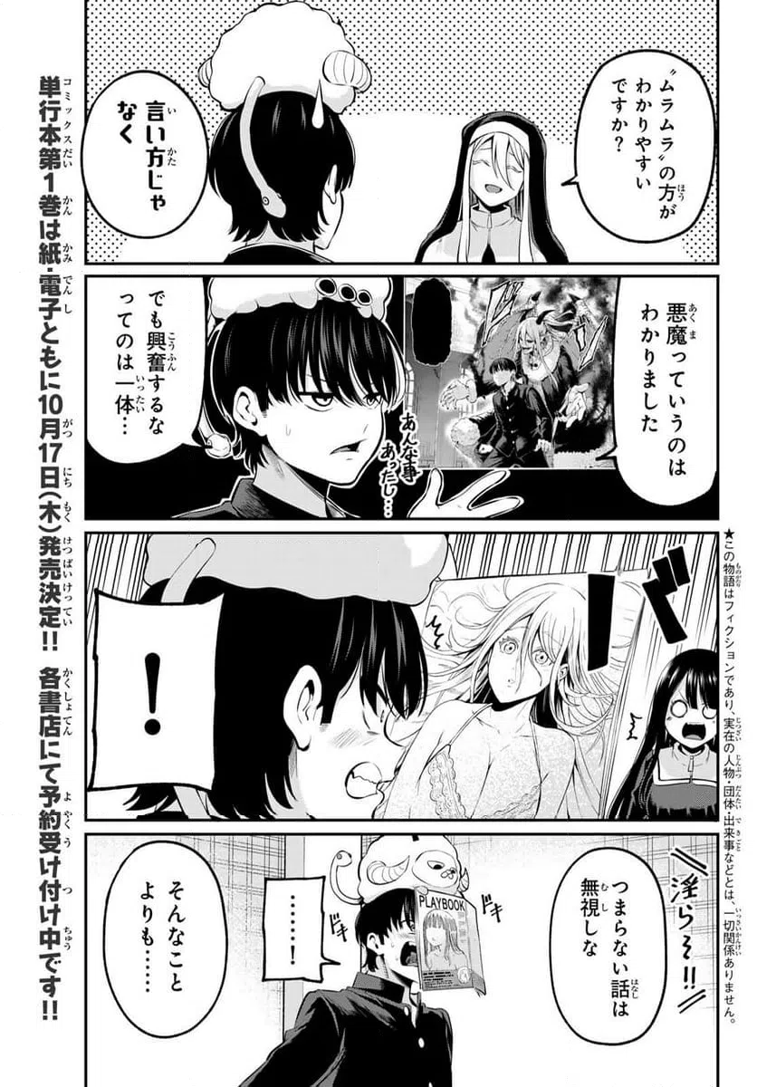 ページ 3 — 第2話