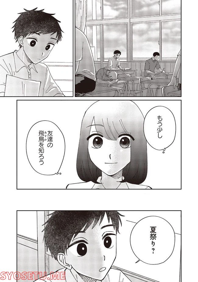 ページ 19 — 第2話