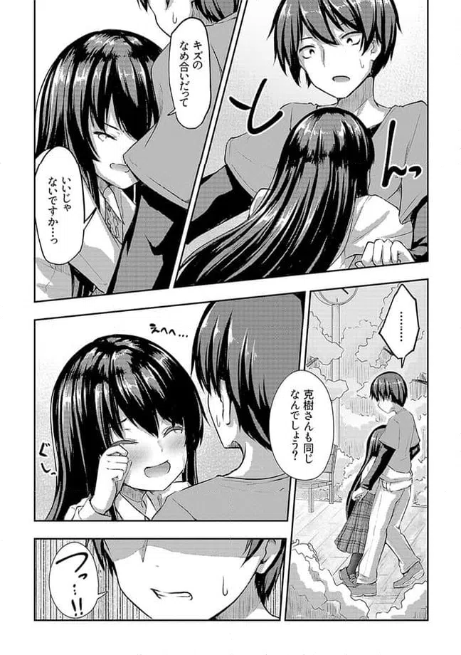 ページ 7 — 第4.3話