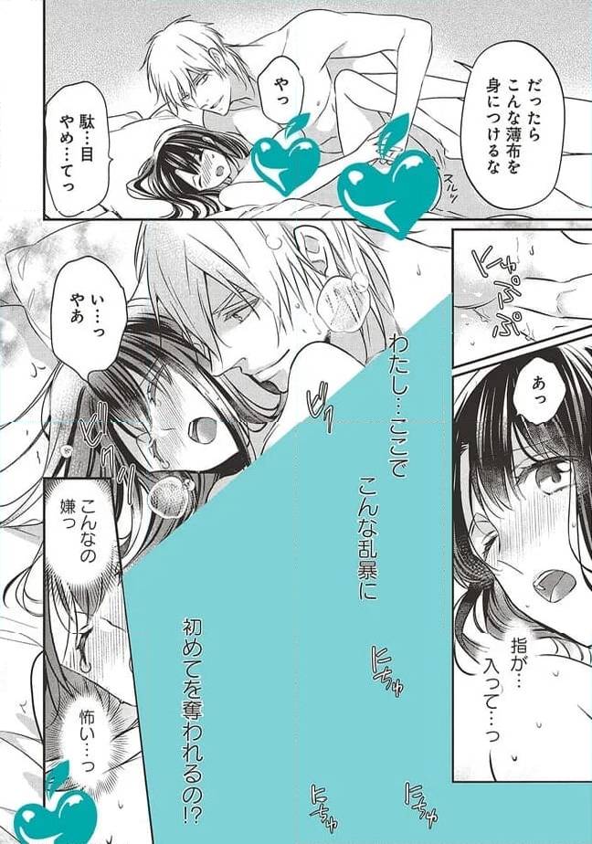 ページ 18 — 第2話
