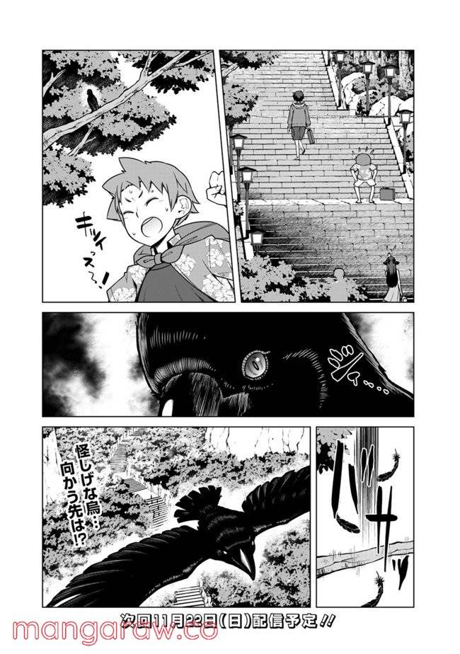 ページ 21 — 第42話
