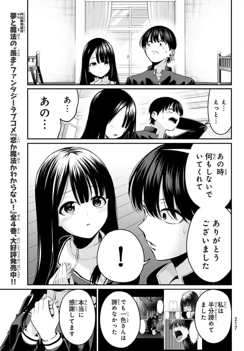 ページ 13 — 第8話