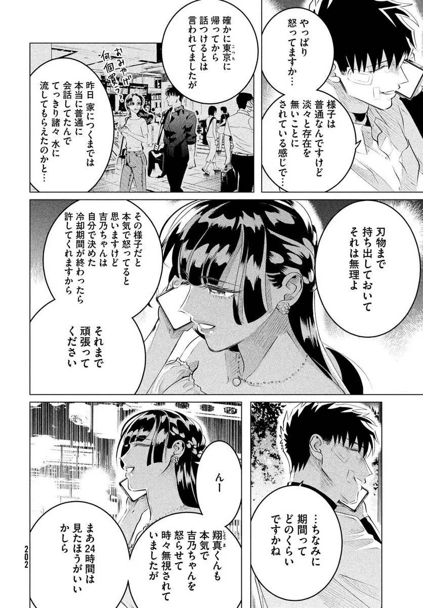 ページ 12 — 第25.1話
