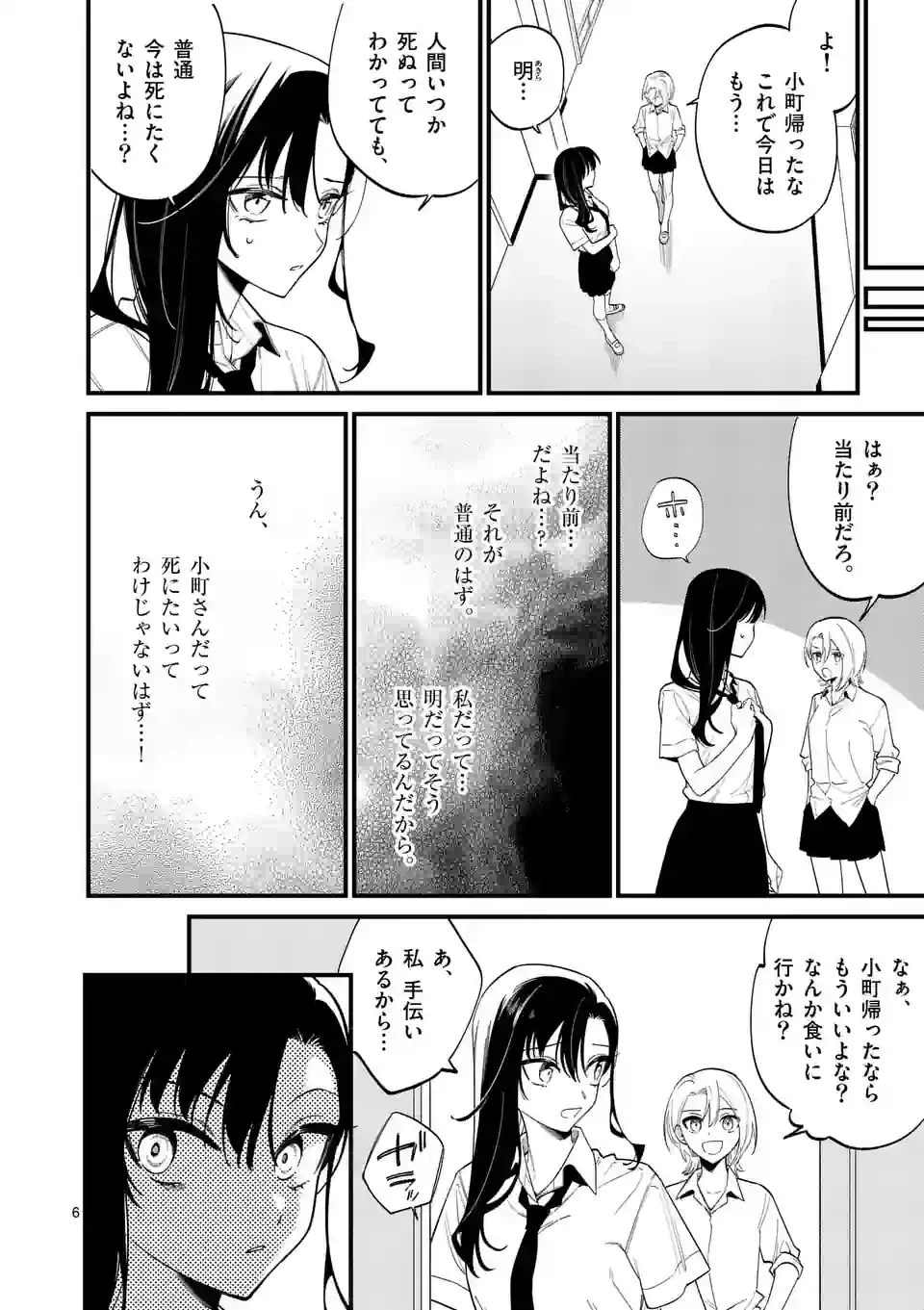 ページ 6 — 第63話
