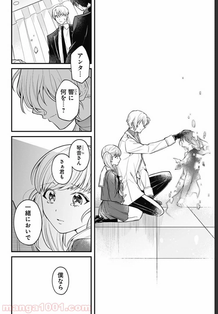 ページ 42 — 第8話
