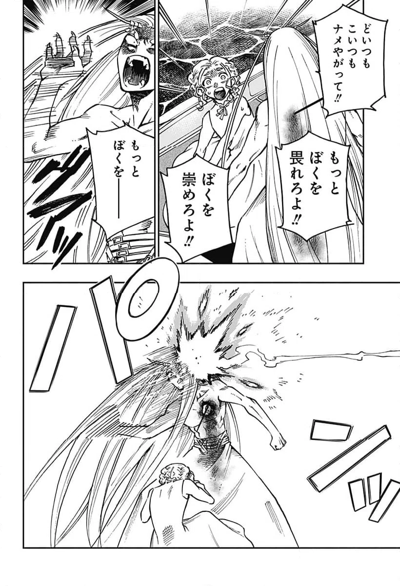 ページ 14 — 第39話