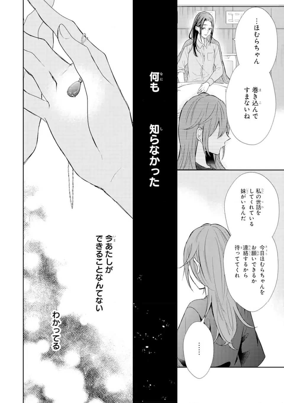 ページ 8 — 第16.3話