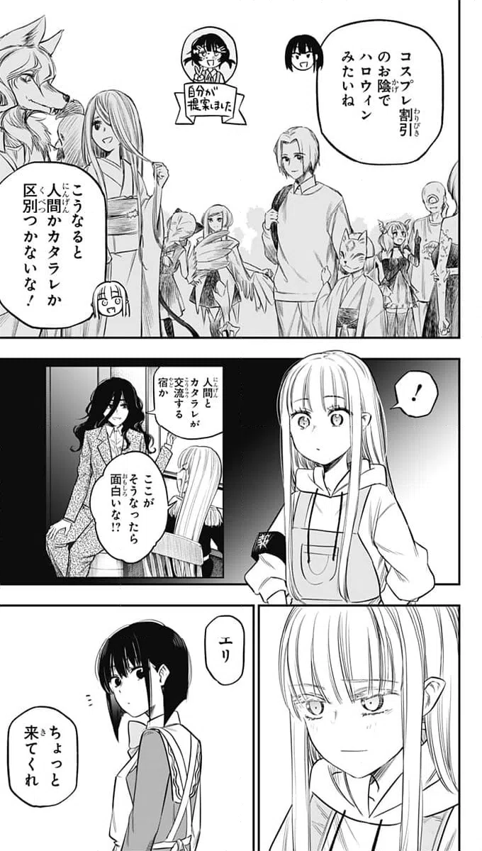 ページ 11 — 第24話
