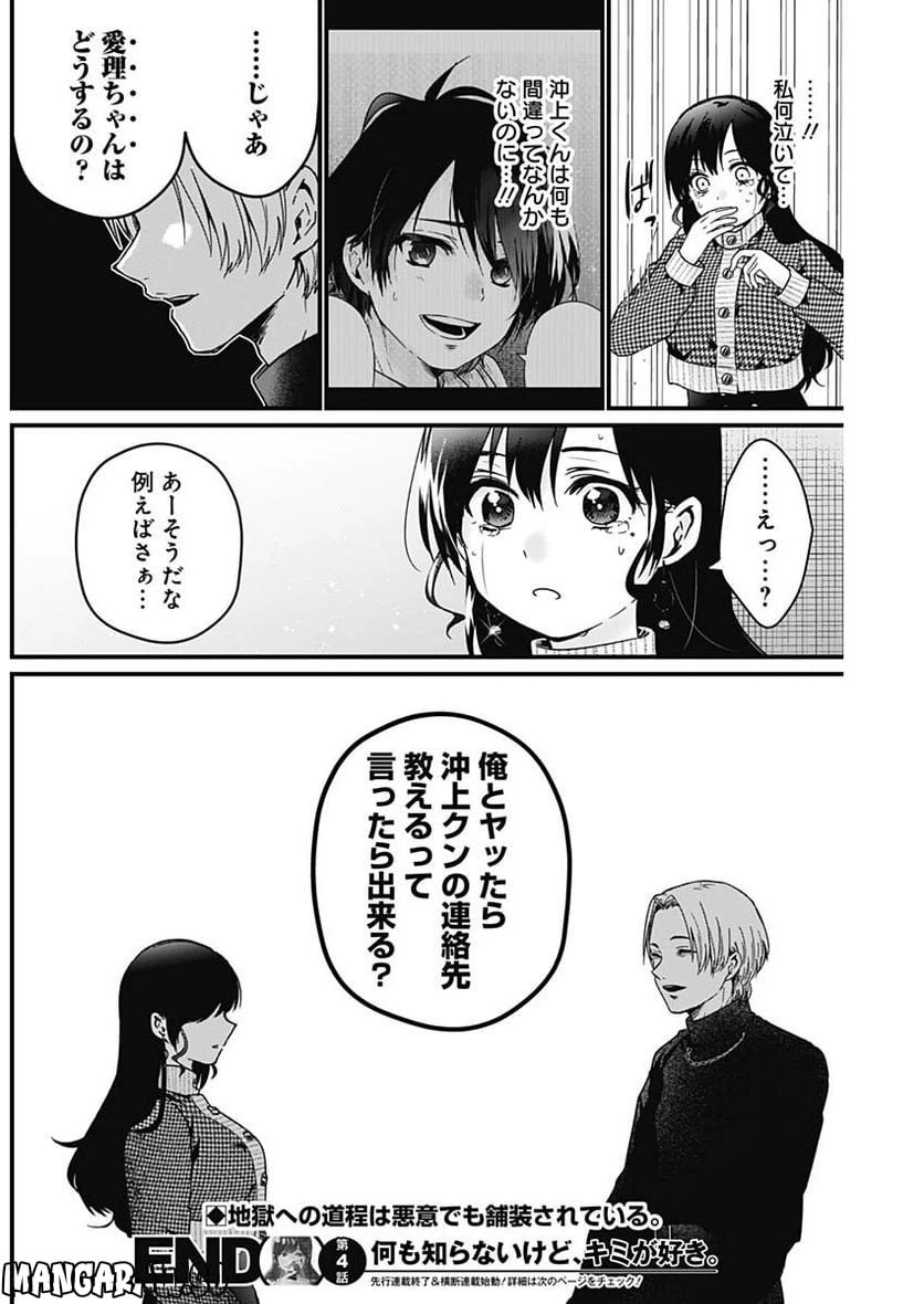 ページ 18 — 第4話