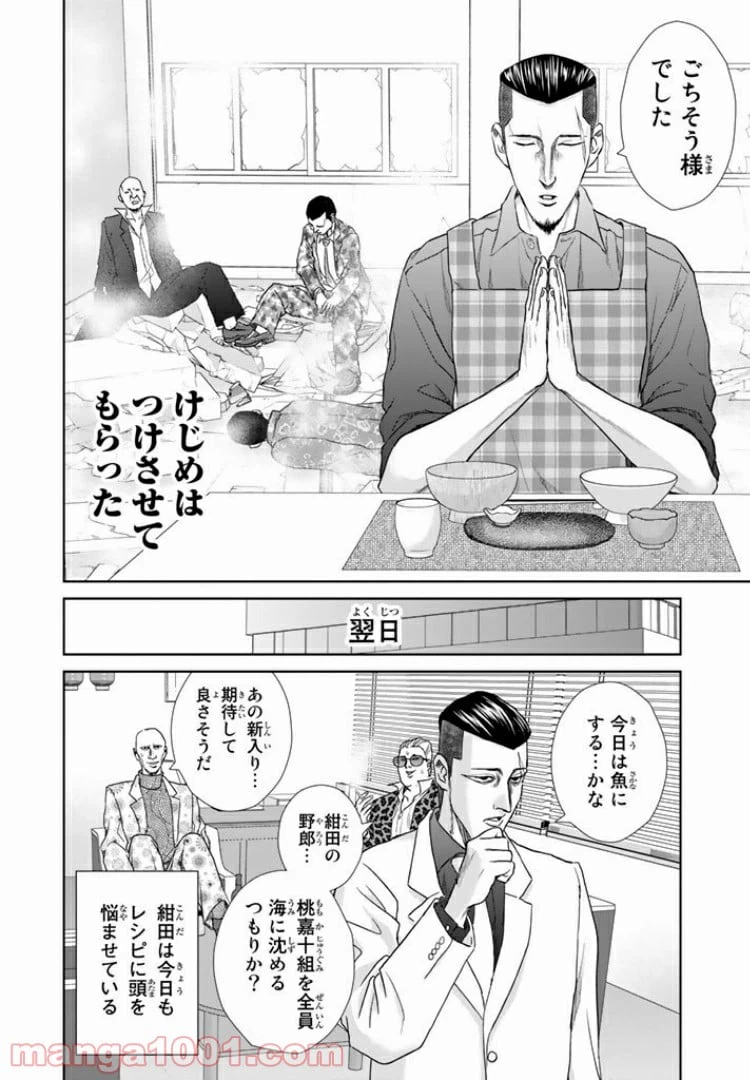 ページ 18 — 第1話