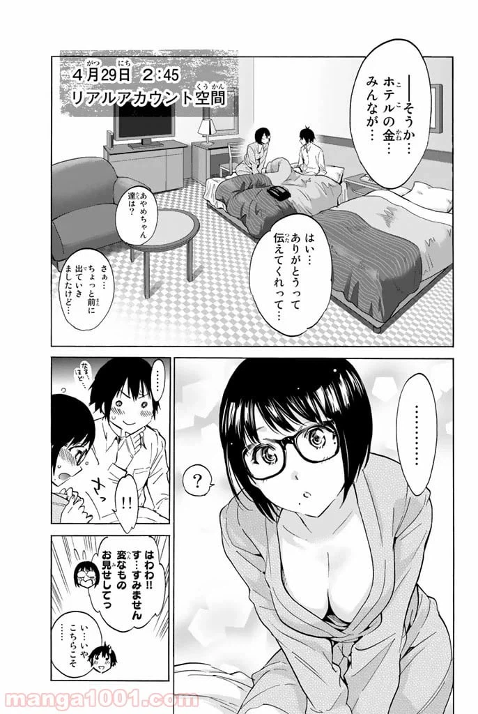 ページ 3 — 第22話
