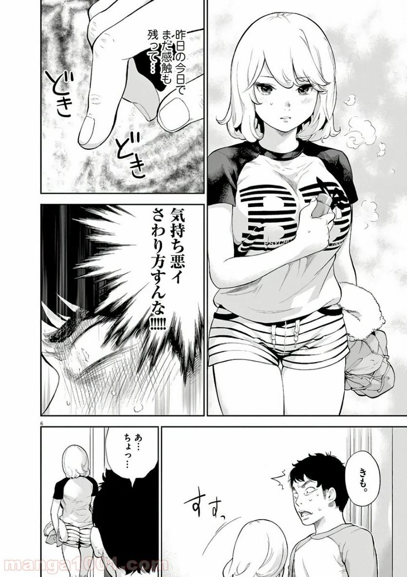 ページ 6 — 第5話