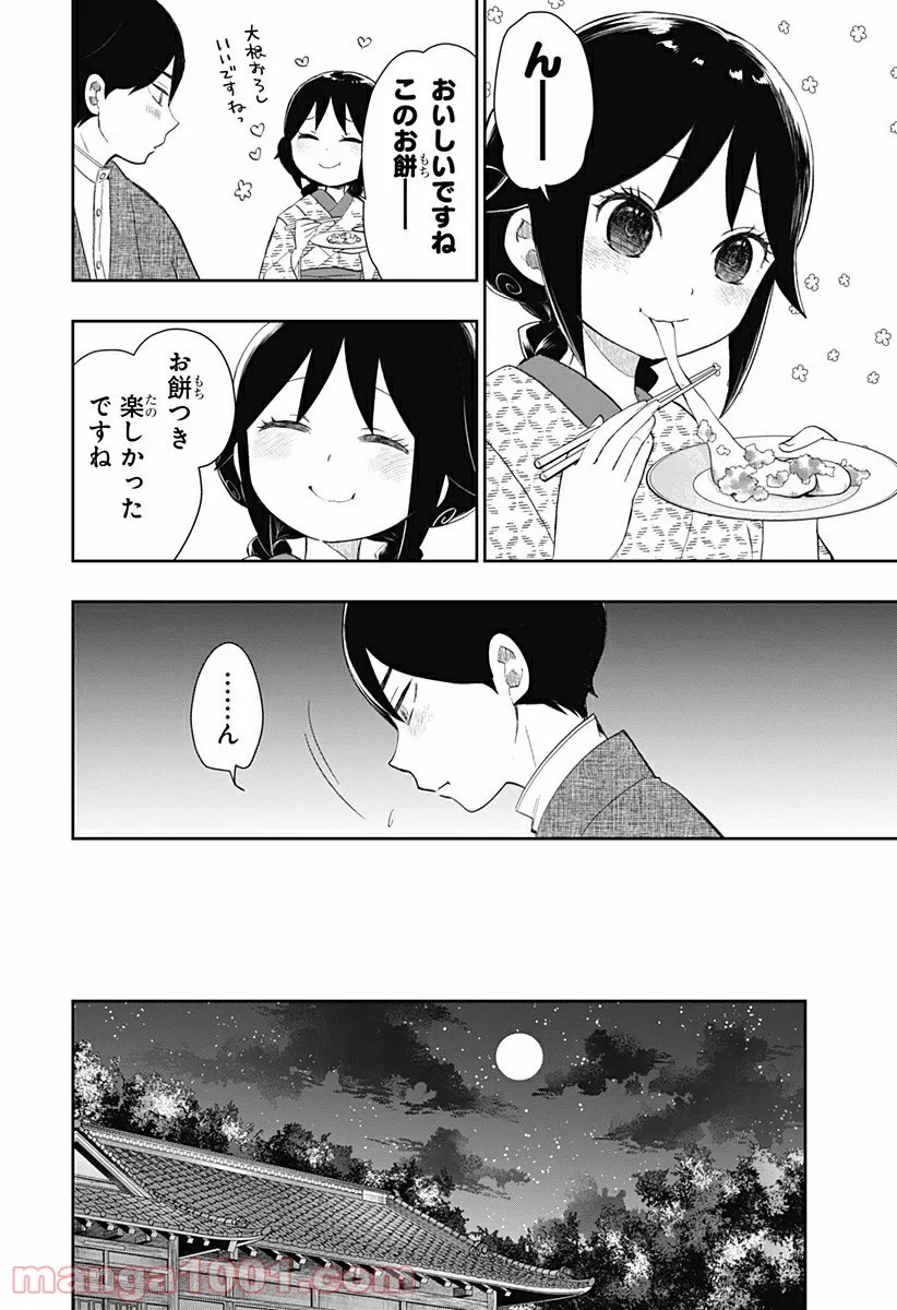 ページ 12 — 第2話