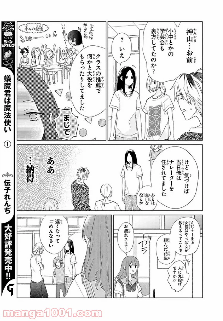 ページ 7 — 第5話