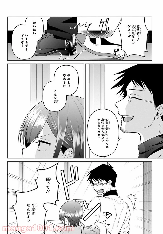 ページ 22 — 第2話
