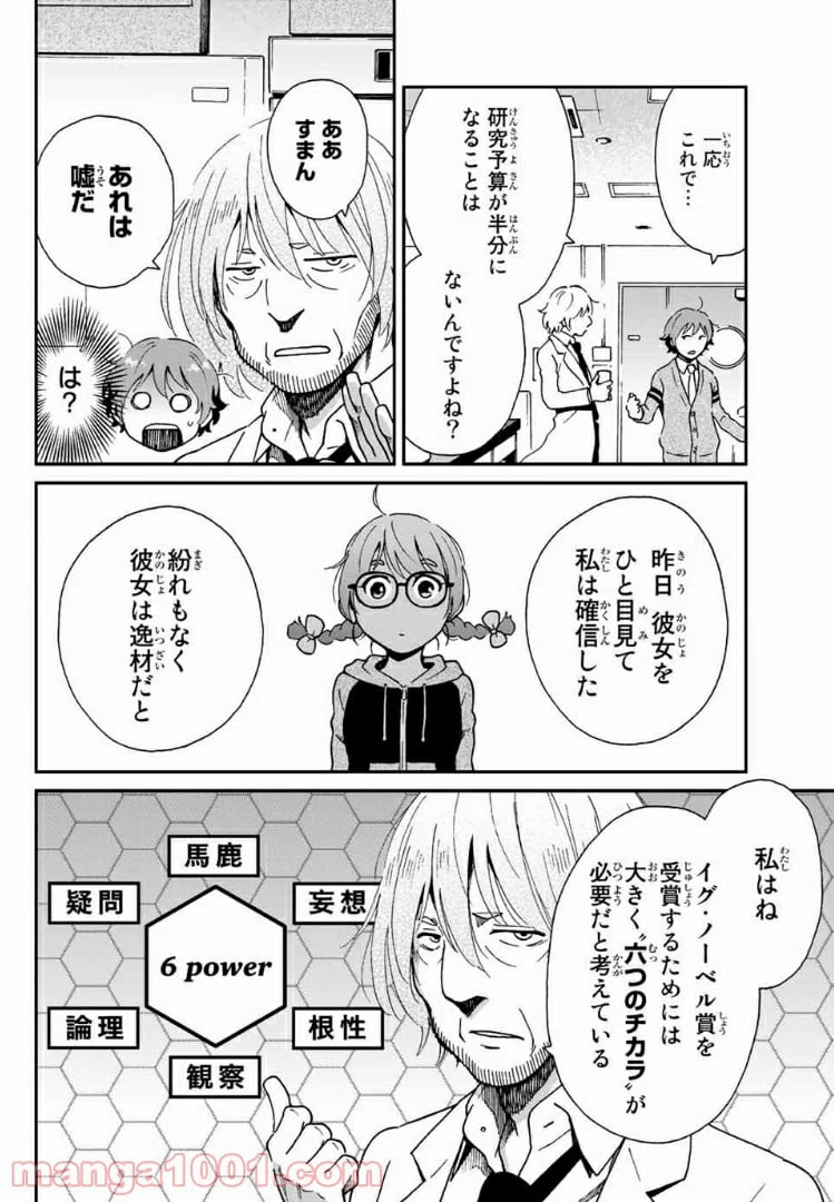 ページ 38 — 第7話