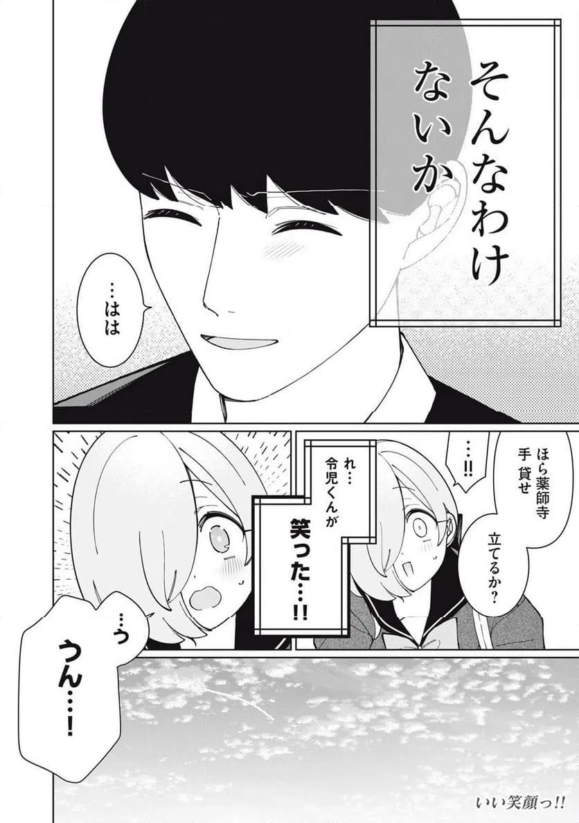 ページ 16 — 第31話