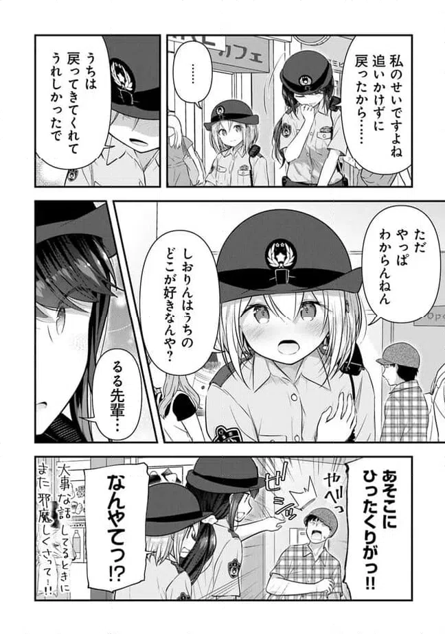 ページ 4 — 第16話