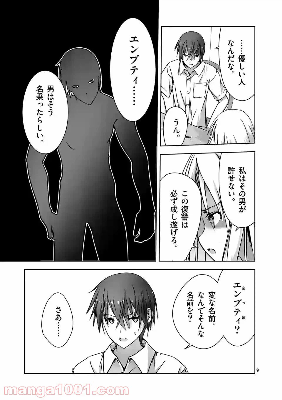 ページ 9 — 第9話