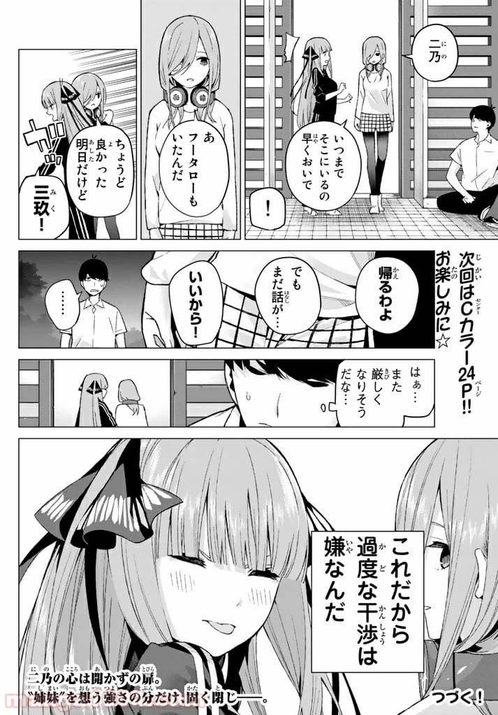 ページ 20 — 第6話
