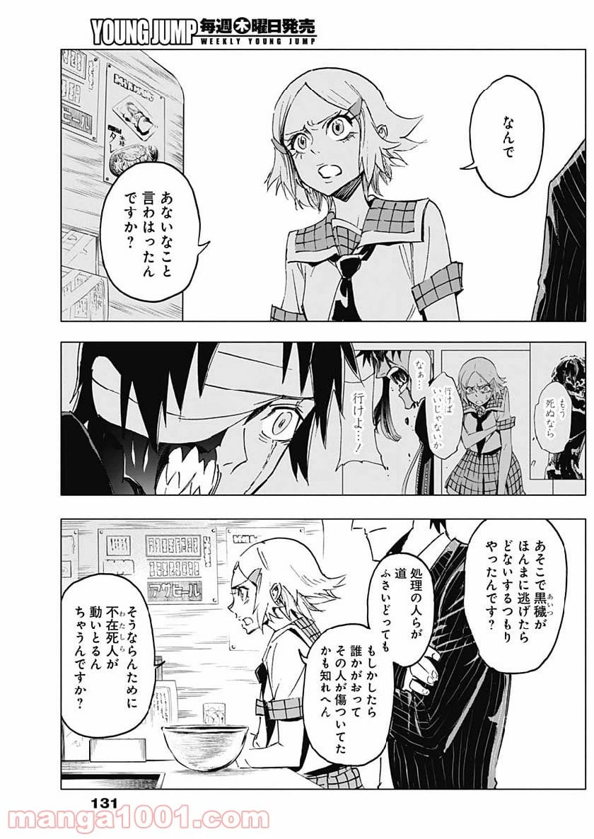 ページ 6 — 第18話