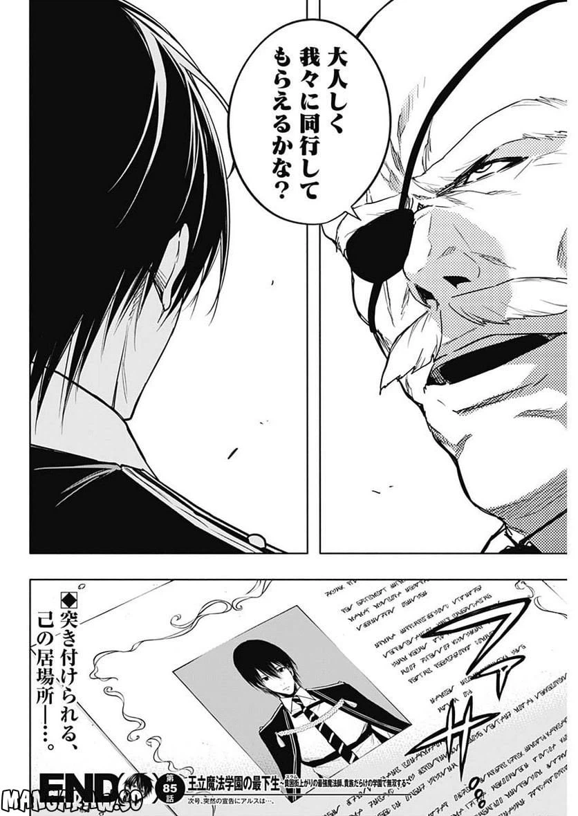 ページ 18 — 第85話