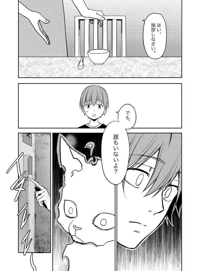 ページ 18 — 第4話