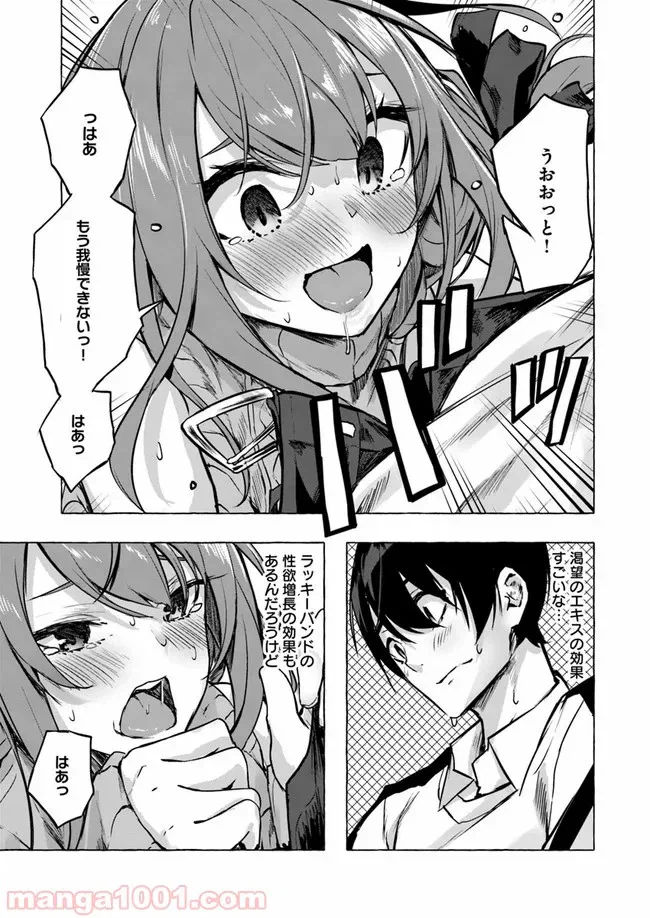ページ 23 — 第7話