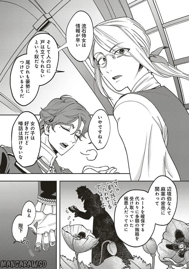 ページ 8 — 第3.3話