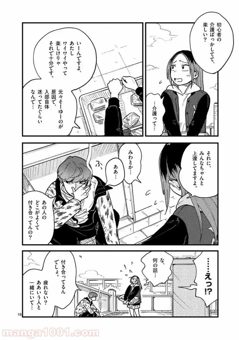 ページ 16 — 第32話