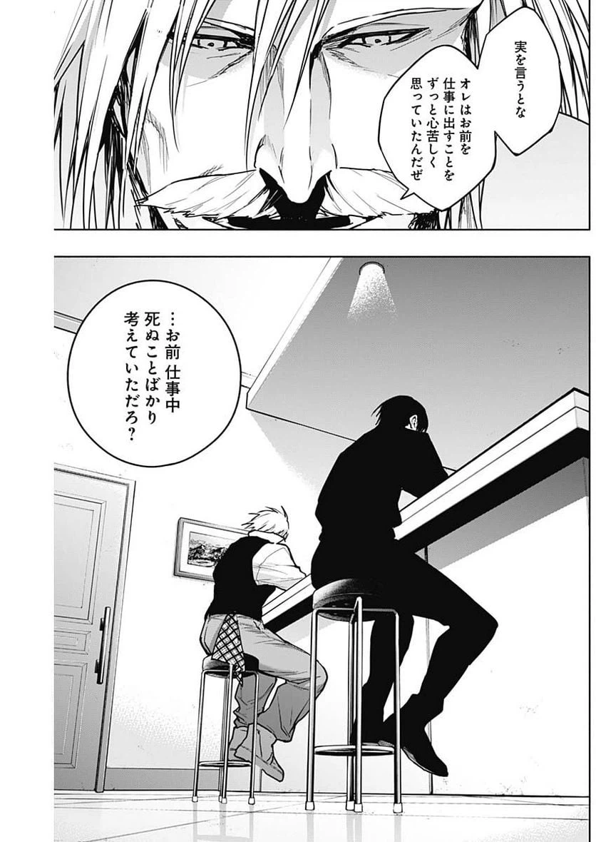ページ 8 — 第110話