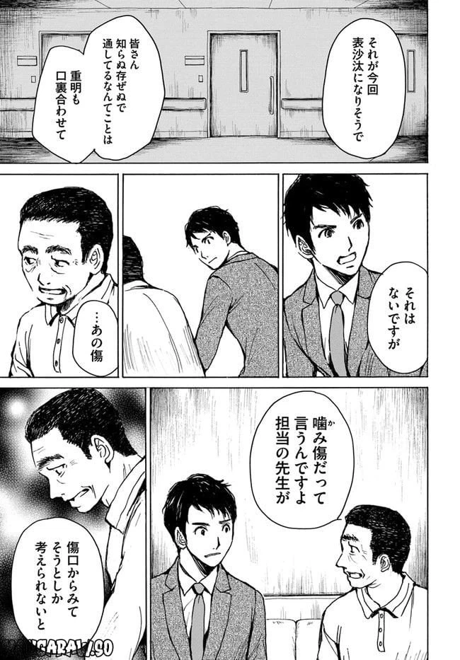 ページ 17 — 第1話