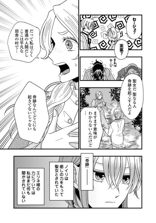 ページ 29 — 第74話