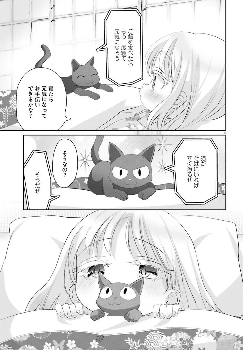 ページ 28 — 第20.2話