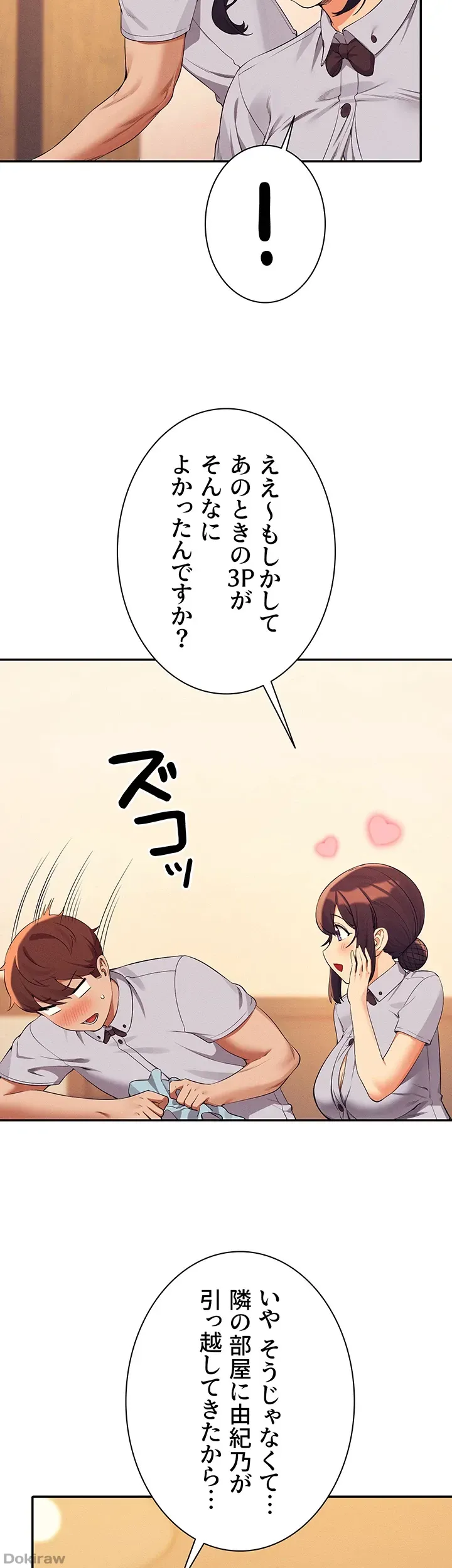 ページ 30 — 第79話
