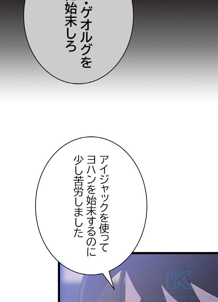 ページ 8 — 第103話