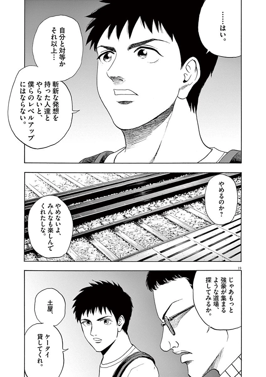 ページ 19 — 第8話