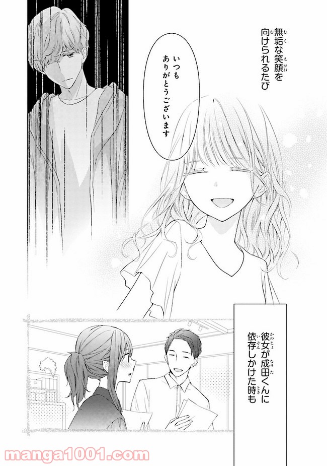ページ 4 — 第6話
