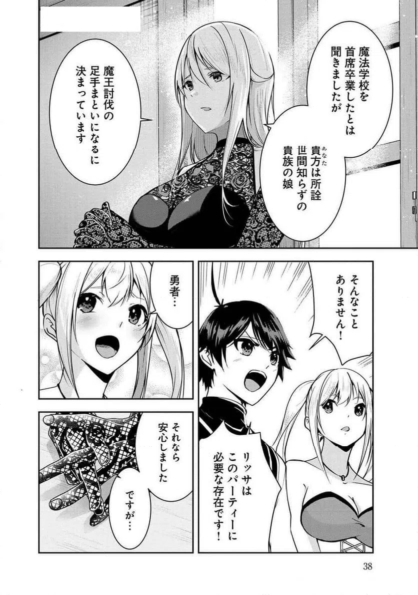 ページ 4 — 第23話