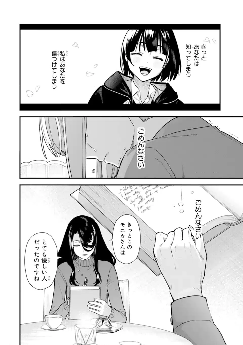 ページ 12 — 第23.1話