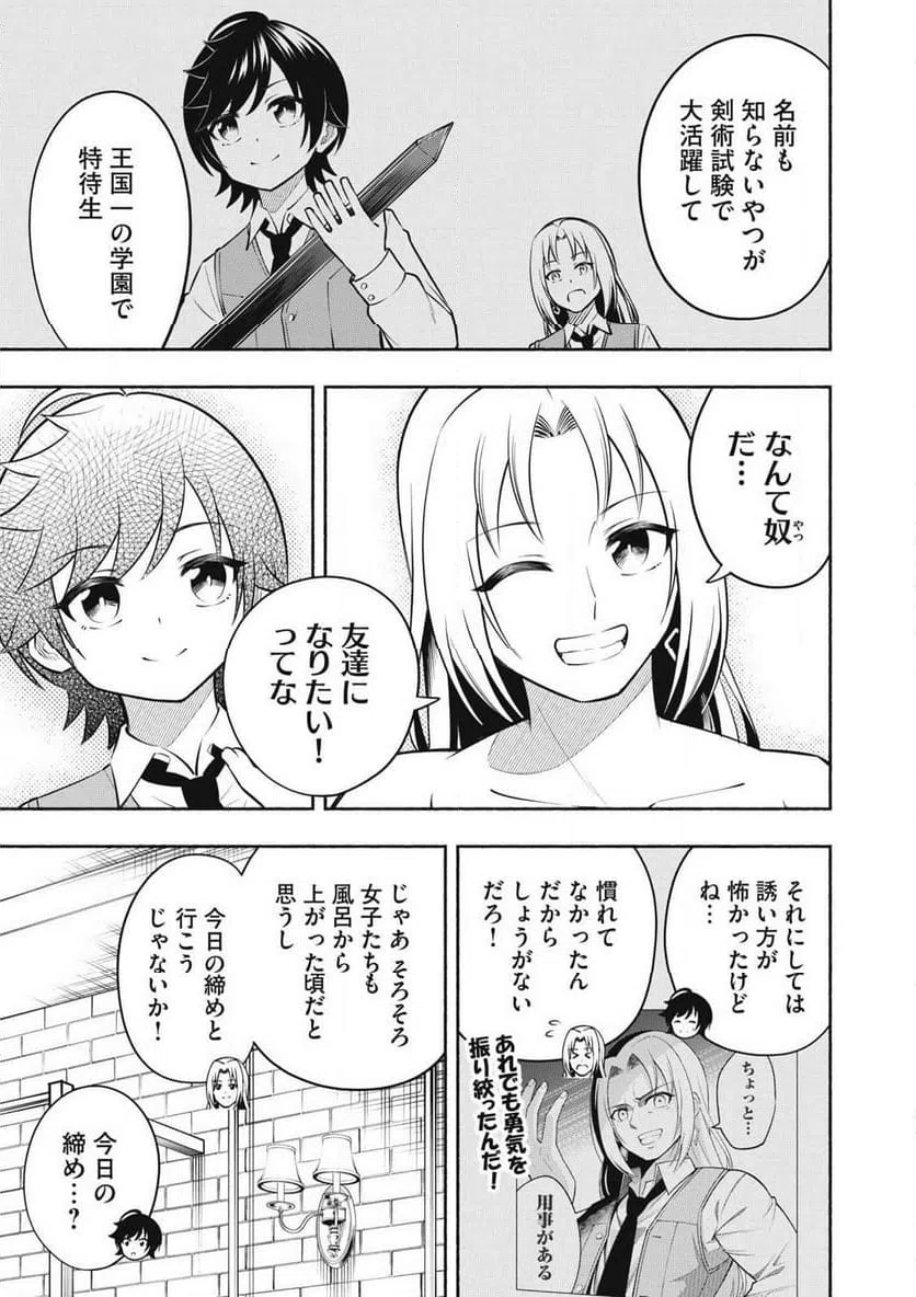 ページ 11 — 第14.2話