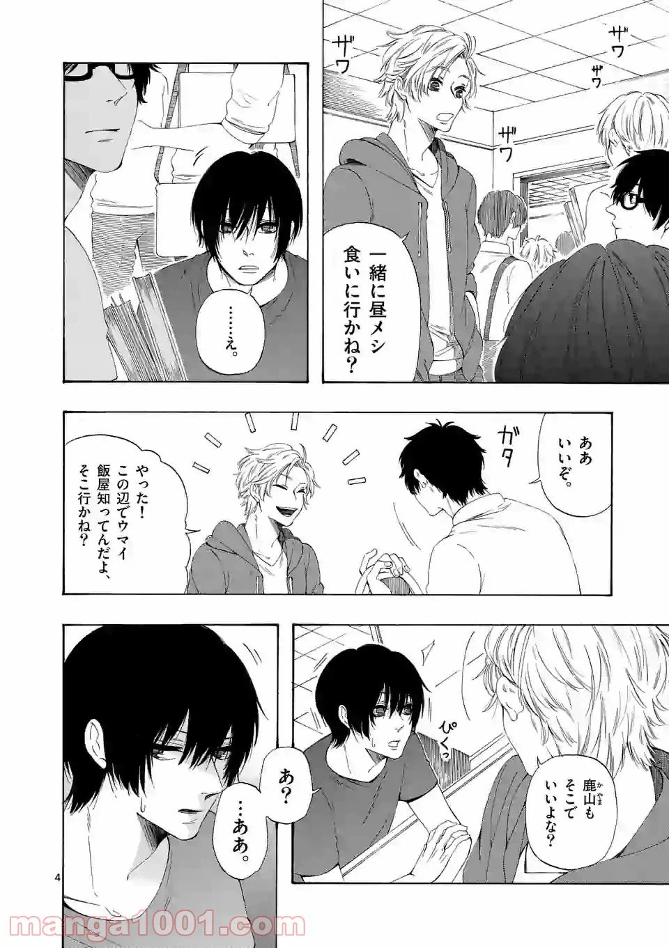 ページ 4 — 第7.6話