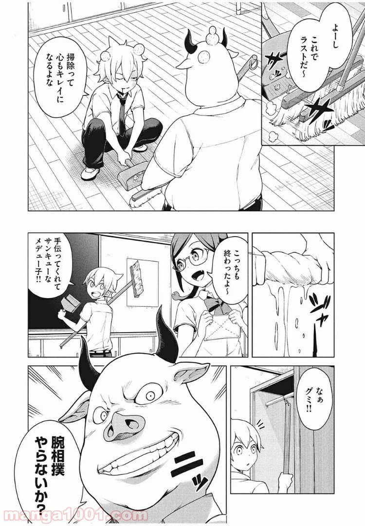 ページ 4 — 第3話