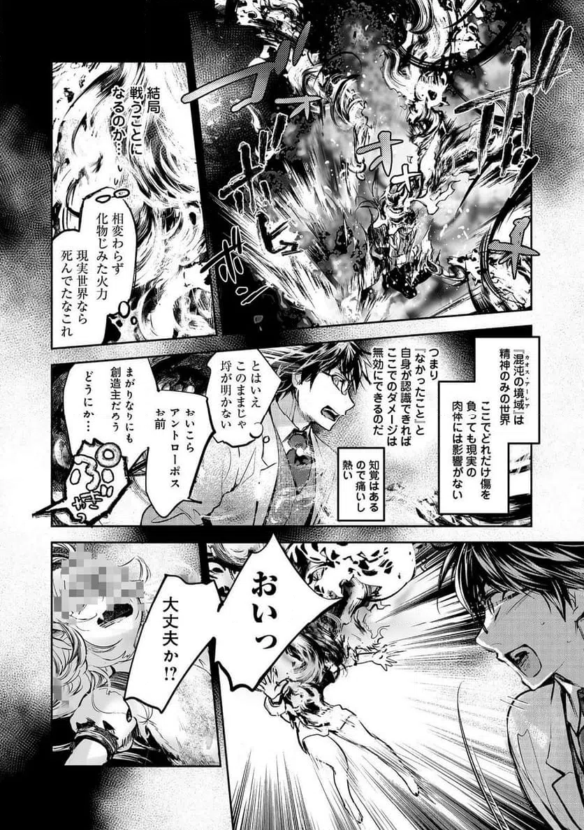 ページ 12 — 第24話