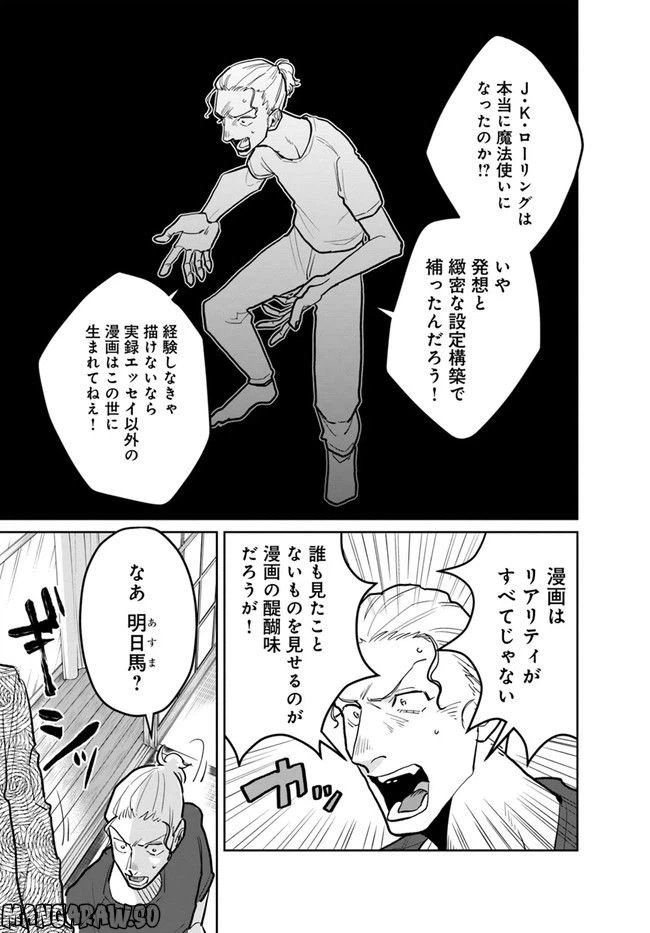 ページ 3 — 第8.1話